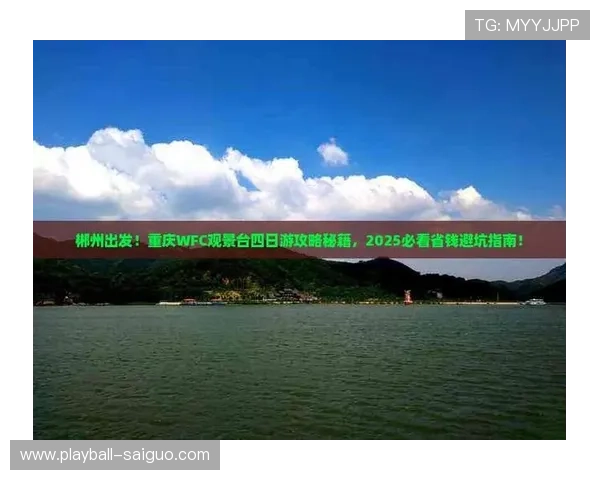玩球足球直播彩票高频玩法防骗避坑指南